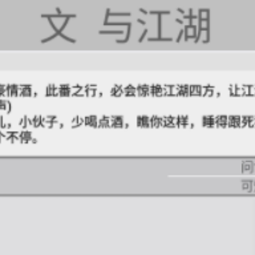 文与江湖 文与江湖