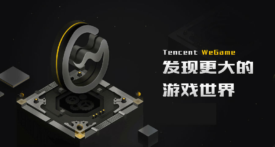 ��Ѷwegame2019�ͻ���v3.18.4.5627 ���°�