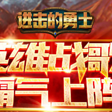 进击的勇士九游版 进击的勇士手游九游版
