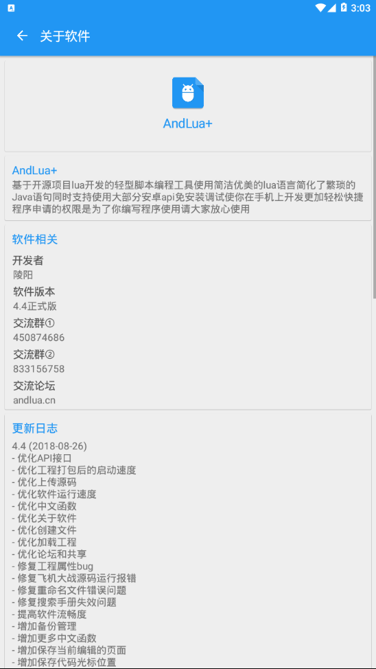 AndLua+ appv7.0-beta5 ���°�