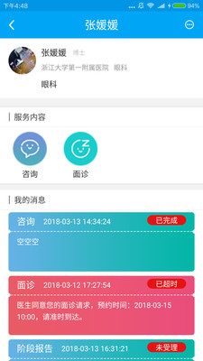 ����ͨҽ����v2.3.0 ���°�