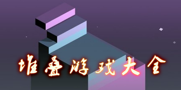 �ѵ����δ�ȫ-�ѵ��������а�-����Ķѵ�����