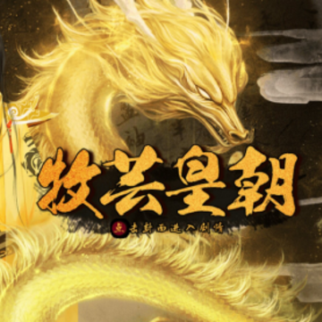牧云皇朝手游 牧云皇朝手游