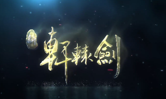 轩辕剑online九游版 轩辕剑online九游版