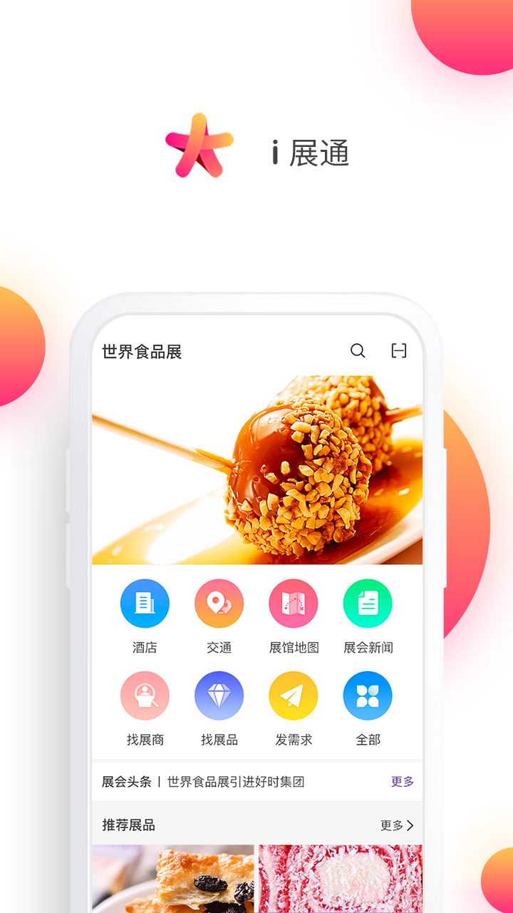 iչͨ���ڰ�v1.5.0 ��׿��