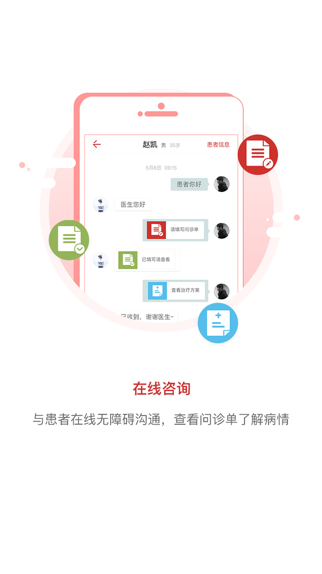 ������ҽappv2.9.4 ���°�