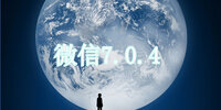 ΢��7.0.4�汾