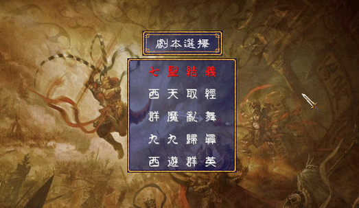 三国群英传2西游记手游 三国群英传2西游记手游