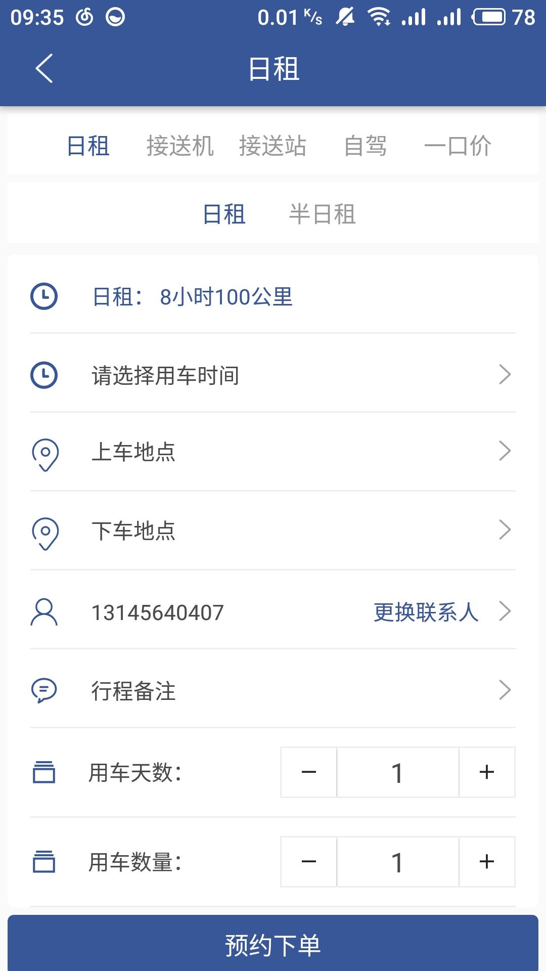 �����⳵v1.0.2 ��׿��