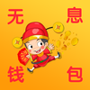 ��ϢǮ��v1.0.0 ��׿��