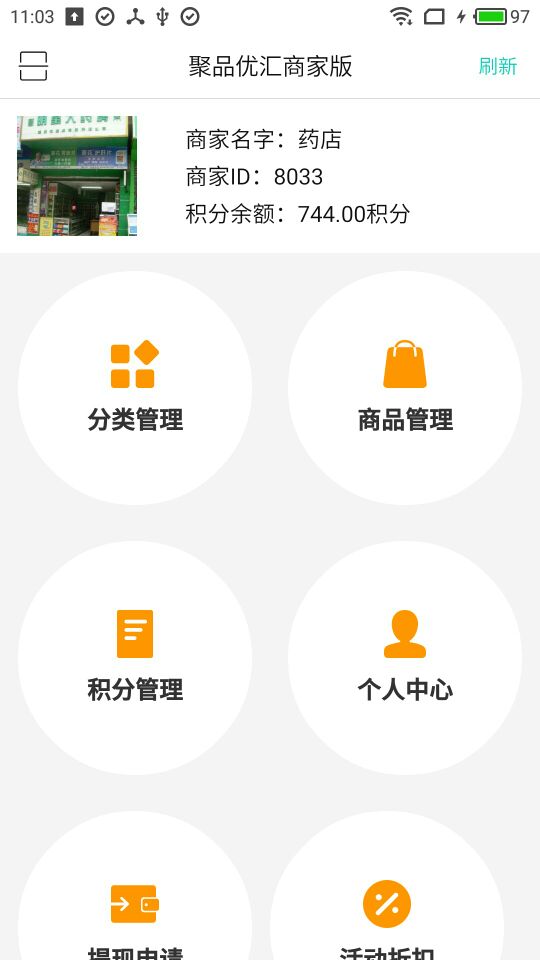 ��Ʒ�Ż��̼Ұ�appv1.22 ���°�