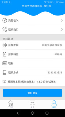 ����320ҽ����v2.7.0 ��׿��