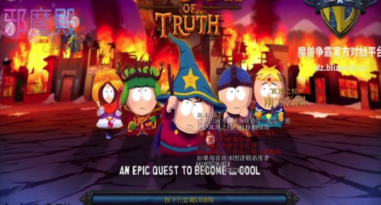 南方公园の真理之杖魔兽地图v1.0.7