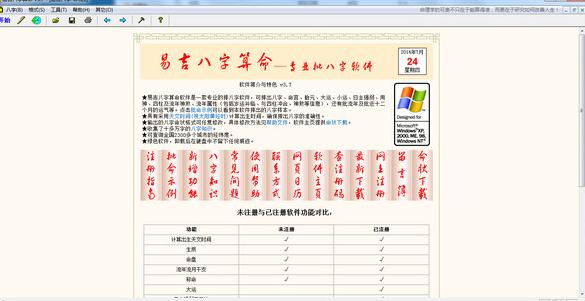 易吉八字算命v3.74 官方版