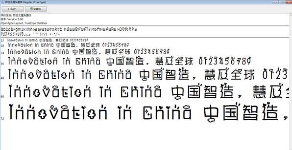 羿创无厘头爱体字体v5.00 最新版