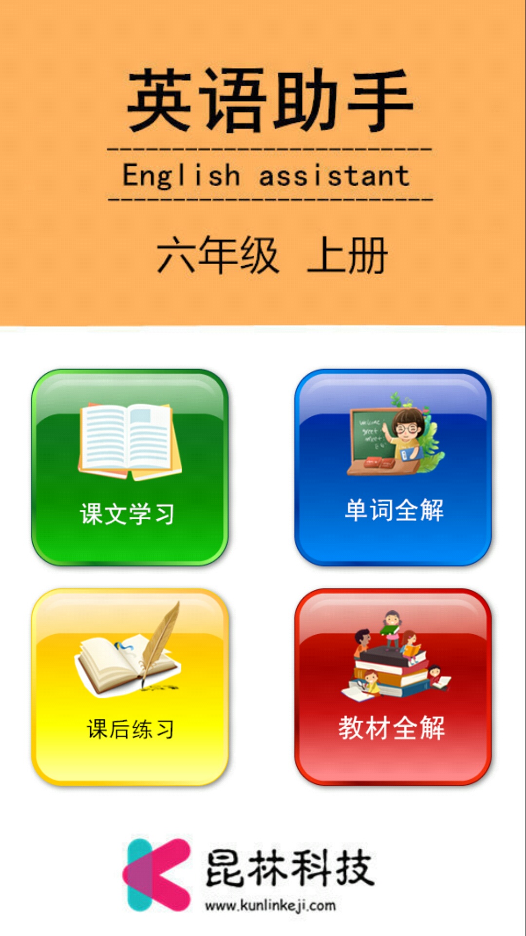 ���꼶�ϲ�Ӣ������appv4.18.42 ���°�
