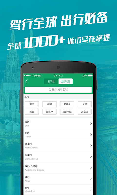�������ߵ�ͼappv3.1.0 ��׿��