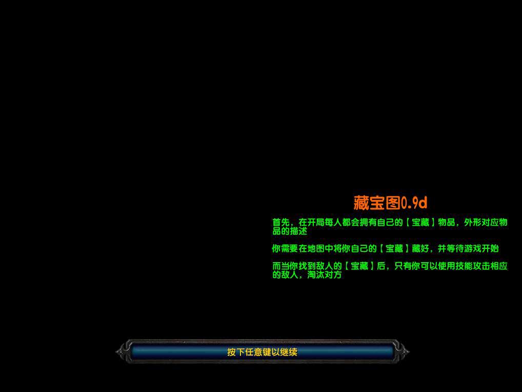 藏宝图0.9d