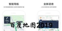 �ٶȵ�ͼ2019
