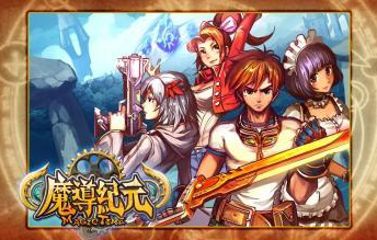 魔界纪元 魔界纪元