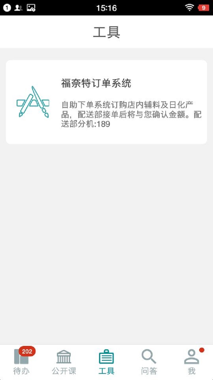 FORNETѧϰv3.6.1 ��׿��