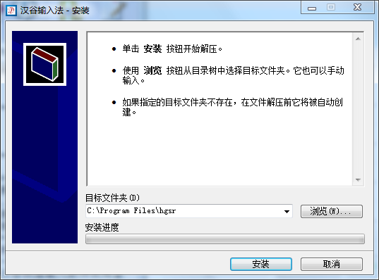 汉谷输入法v1.5 官方版