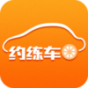 约练车v2.5.0 安卓版