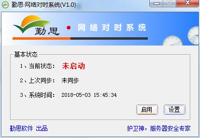 勤思网络对时系统v1.0 最新版