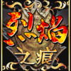 烈焰之痕v1.0.6 安卓版