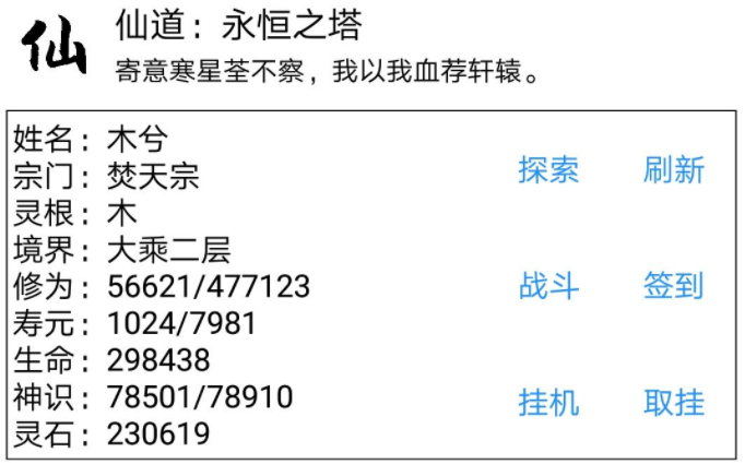 仙道永恒之塔 仙道永恒之塔