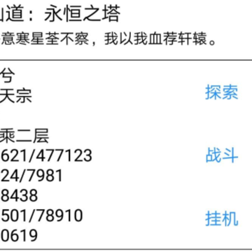 仙道永恒之塔 仙道永恒之塔