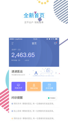�ٵ�ҽ��ҽ����v2.7.7 ��׿��