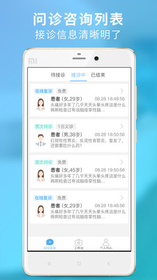 ������ҽʦ��v1.1.14 ���°�