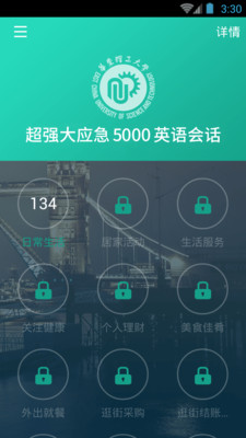 Ӣ��ʵ�ÿ���v3.3.0 ��׿��