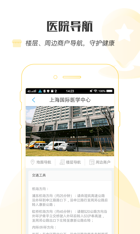 �Ϻ�����ҽѧ����v1.0.8 ��׿��
