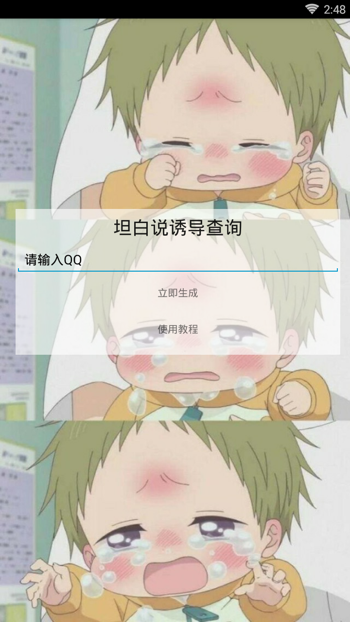 qq��������v1.0 ��׿��
