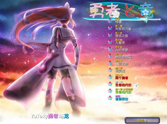 勇者与龙至第十章v1.0 最新版