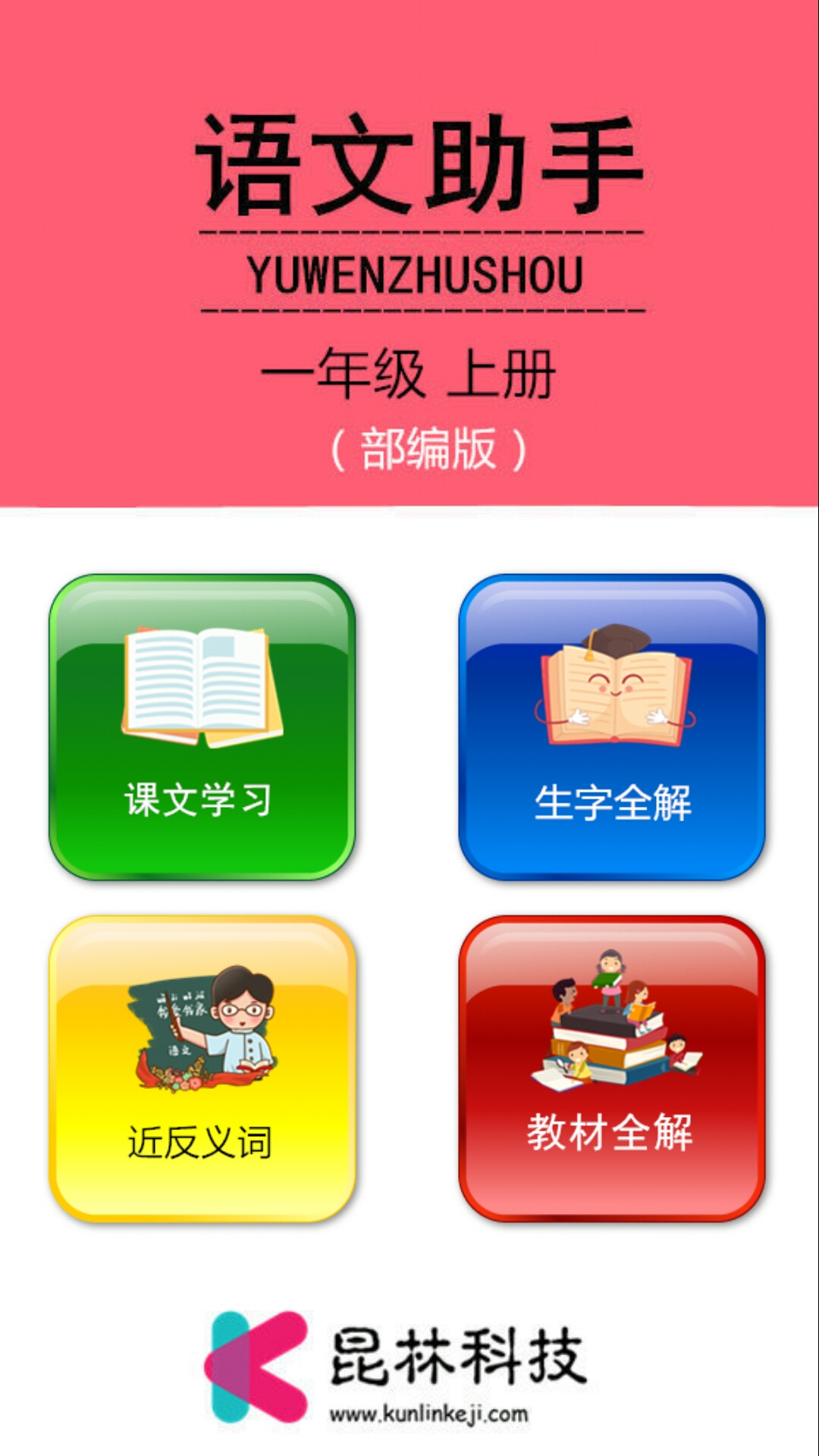һ�꼶�ϲ���������appv4.18.42 ���°�