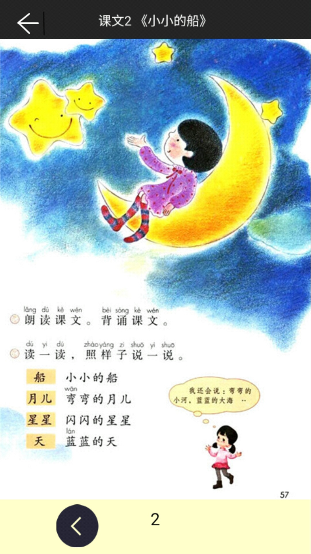 һ�꼶�ϲ���������appv4.18.42 ���°�