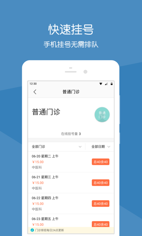�Ϻ�����ҽԺv2.9.8 ��׿��