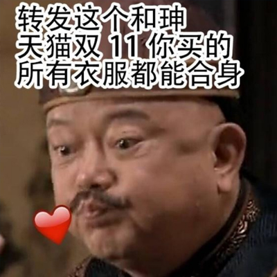 2018����˫11�������ȫ ˫ʮһר�ñ������ЦͼƬ