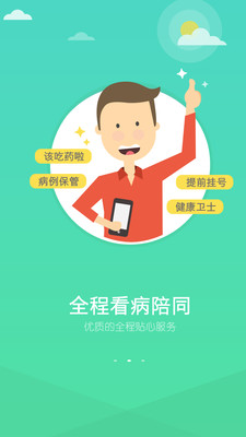 �׿�ҽ��appv1.3.0 ��׿��