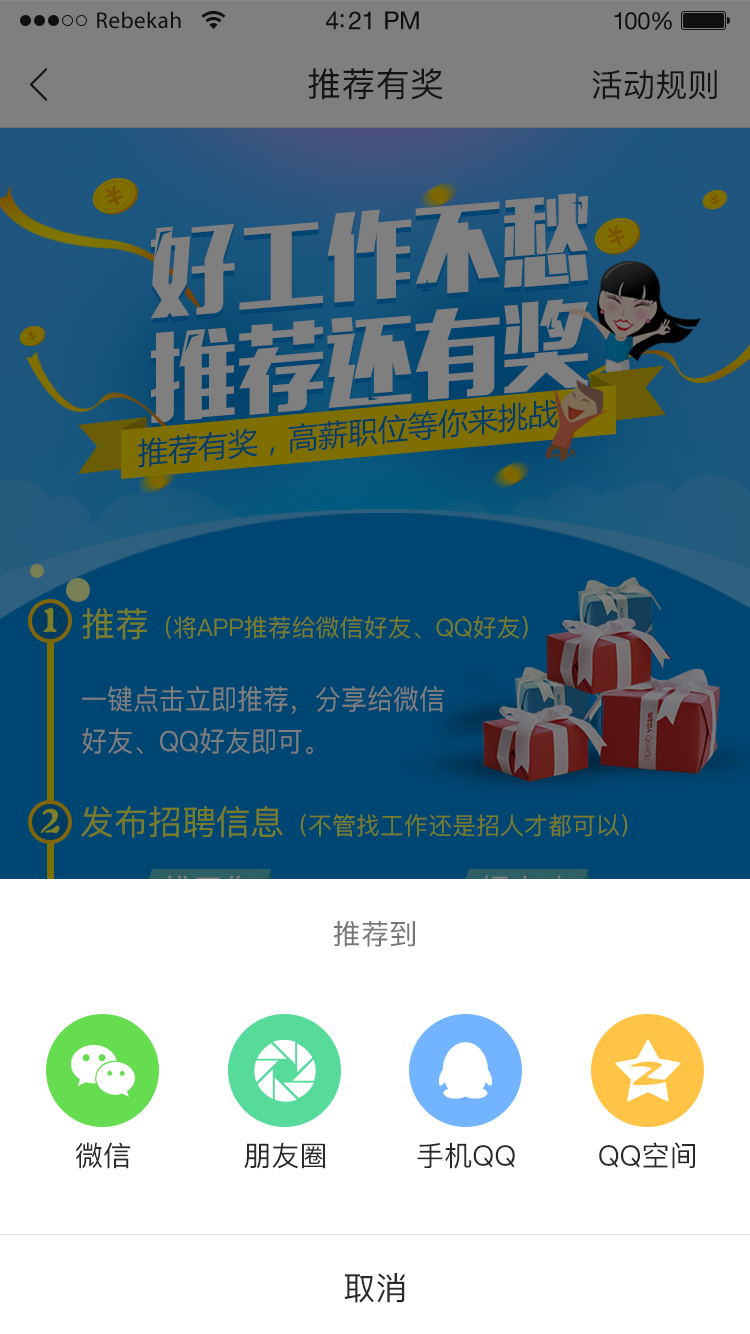 ��ְ��appv3.5.0 ��׿��