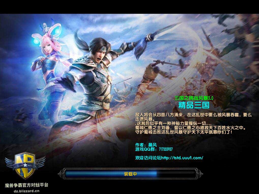 三国之挑战风暴3.0最新版