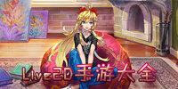live2d���δ�ȫ