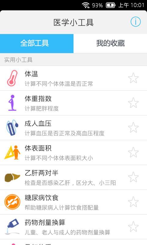ҽѧС����v2.1 ��׿��