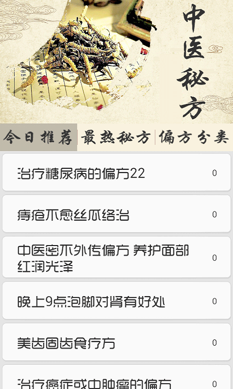��ҽ�ط�ƫ��v2.194 ��׿��