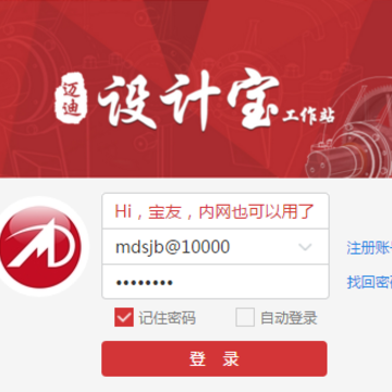 迈迪设计宝2018工作站版 迈迪设计宝2018工作站版