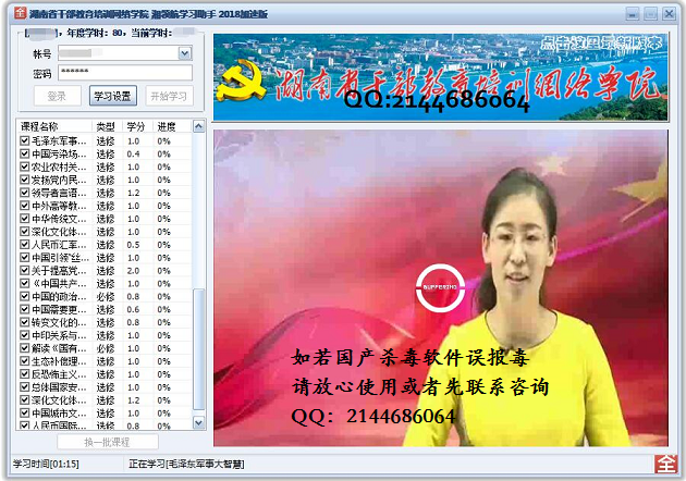 湖南干部教育培训学习助手v5.3 加速版