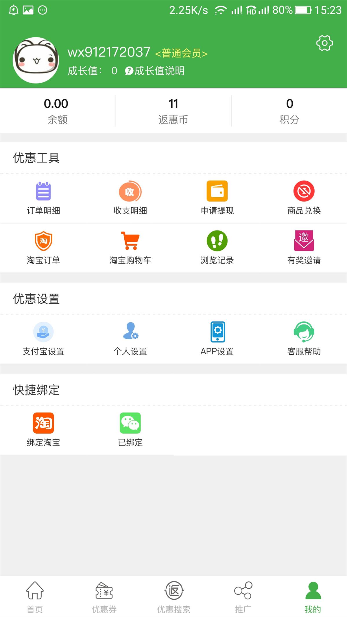 ����ͨappv1.5.6 ���°�